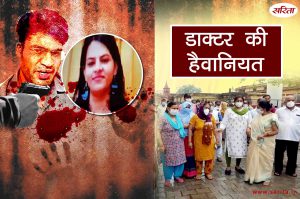Crime Story: डाक्टर की हैवानियत