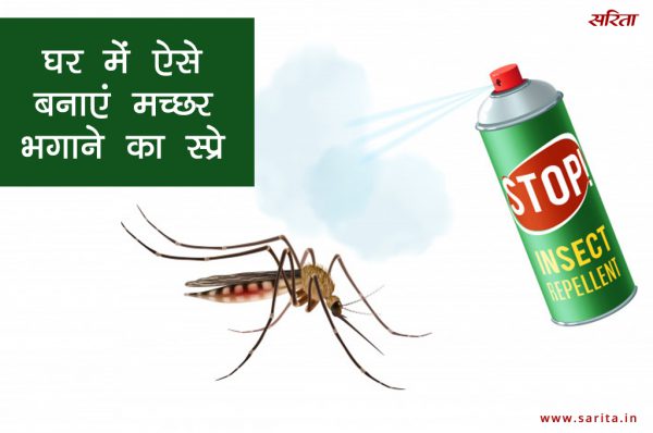 घर में बना लें मच्छर भगाने का स्प्रे