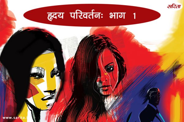 हृदय परिवर्तन-भाग 1: दिवाकर ने किस काम के लिए मना किया था?