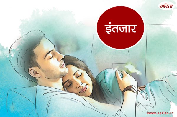 इंतजार