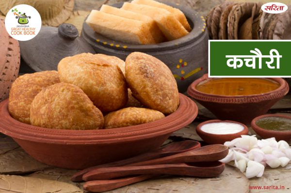 बिना तले ऐसे बनाएं सूजी की हेल्दी कचौरी