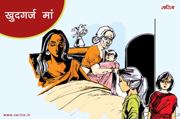 खुदगर्ज मां