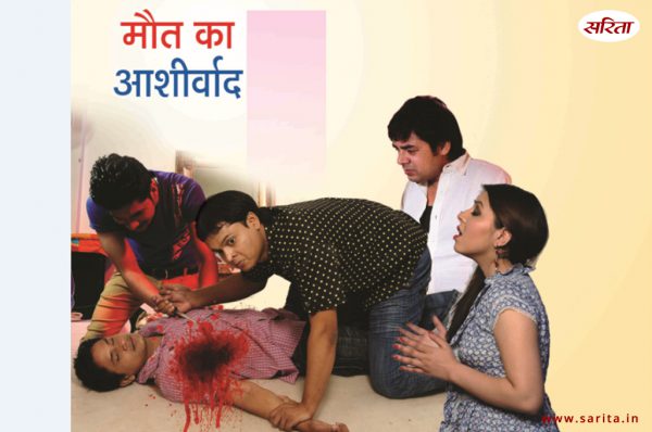 Crime Story: मौत का आशीर्वाद