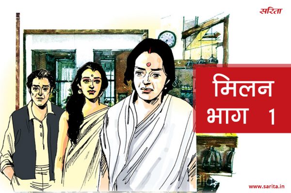 मिलन- भाग 1: क्या थी जयति की जयंत से सच छिपाने की मंशा