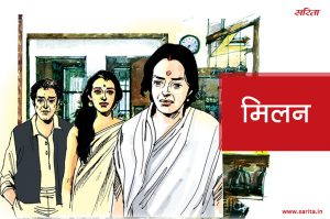 मिलन