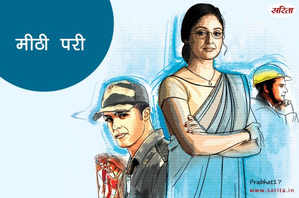 मीठी परी