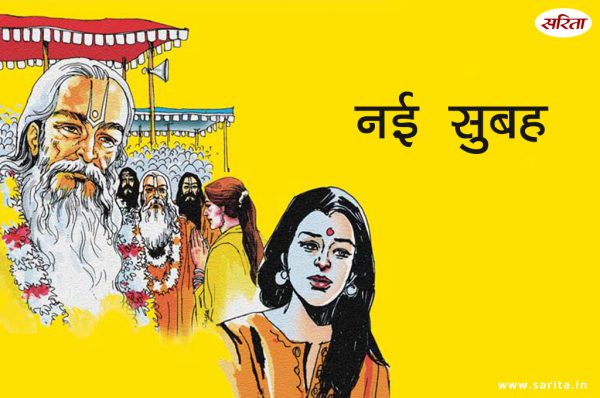 नई सुबह