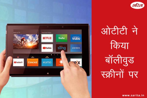 ओटीटी ने किया बौलीवुड स्क्रीनों पर कब्जा