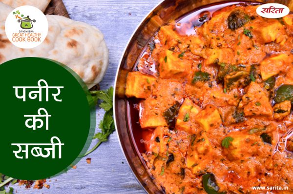 पनीर से बनाएं ये टेस्टी डिश