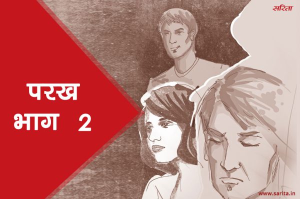 परख -भाग 2: प्यार और जुनून के बीच डोल रही थी मुग्धा की जिंदगी