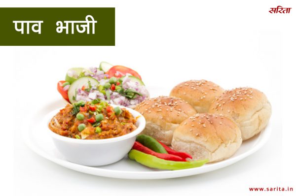बिना लहसुन-प्‍याज के ऐसे बनाएं पाव भाजी