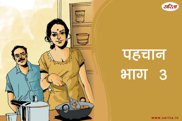 पहचान-भाग 3: रामलाल चाचा के घर आने से बच्चे क्यों उत्साहित थे?
