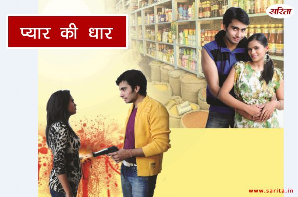 Crime Story: प्यार की धार