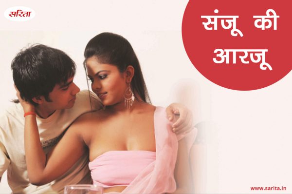Crime Story: संजू की आरजू