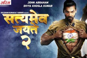 लखनऊ में होगी जॉन अब्राहम की फिल्म ‘‘सत्यमेव जयते-2’’ की शूटिंग
