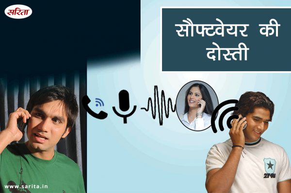 Crime Story: सौफ्टवेयर की दोस्ती