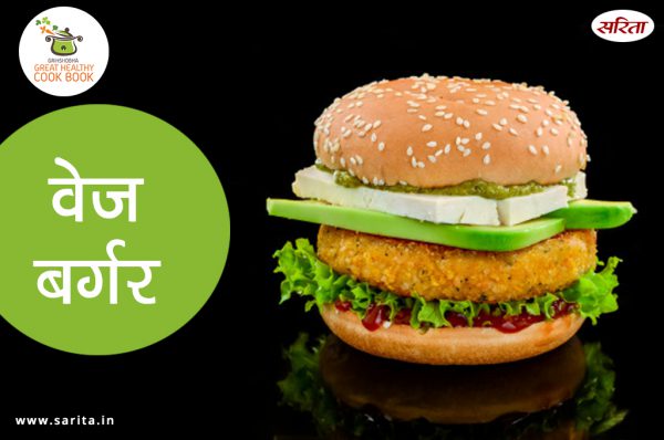 घर पर आसानी से ऐसे बनाएं वेज बर्गर