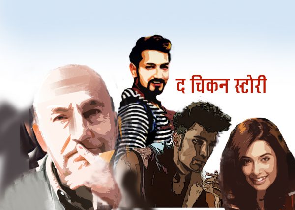 द चिकन स्टोरी-भाग 1 : उपकार की सफलता से उसके दोस्त हैरान क्यों थें?