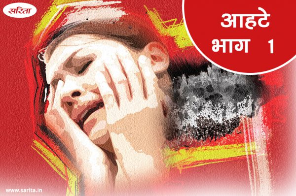 आहटें -भाग 1: क्या हुआ शिखा की ताकझांक करने की आदत का नतीजा?