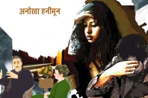 अनोखा हनीमून-भाग 3: मिस्टर माथुर का सिया के साथ क्या रिश्ता था?