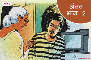 अंतत-भाग 2: रघुवीर और माधवी के रिश्ते क्या फिर से जुड़ पाए?