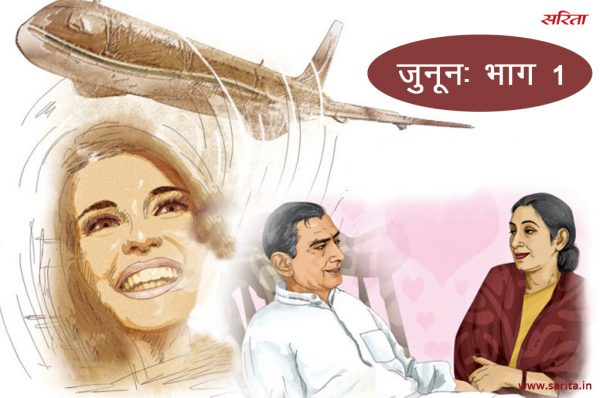 जुनून – भाग 1: इश्क जब हद से गुजरता है तो जुनून बन जाता है