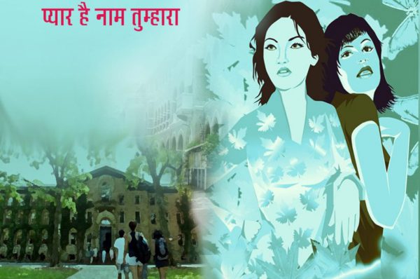 प्यार है नाम तुम्हारा-भाग 2: स्नेहा कि मां के साथ क्या हुआ था?