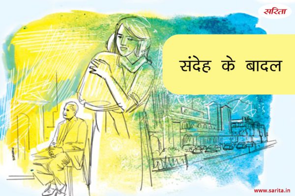 संदेह के बादल