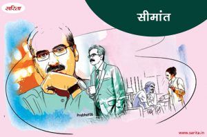 सीमांत