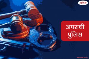 Crime Story: आखिर अपराधी पुलिस को  फिंगरप्रिंट देने से इतनी आनाकानी क्यों करते हैं?