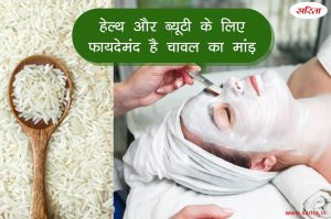 हेल्थ और ब्यूटी के लिए फायदेमंद है चावल का मांड़