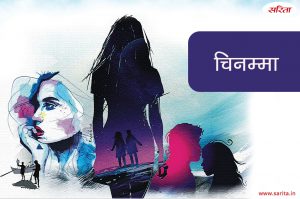 चिनम्मा