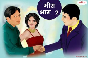 मीरा-भाग 2 : मीरा के दिल में बसे अंगद ने उसे कौन सा आघात दिया