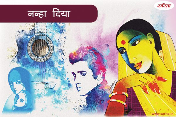नन्हा दिया