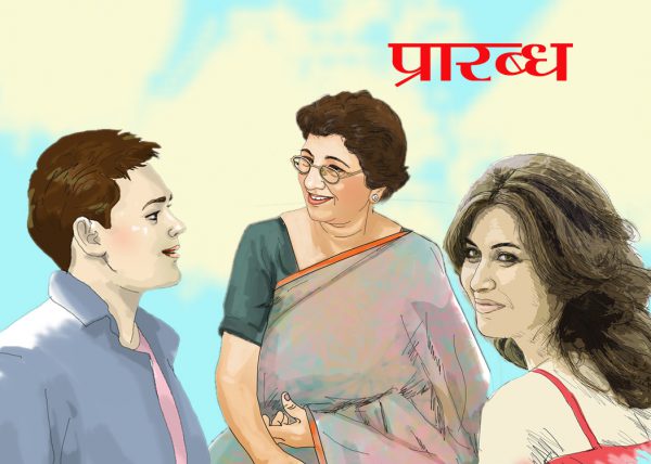 प्रारब्ध