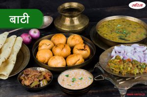 बाटी बनाने का सबसे आसान तरीका