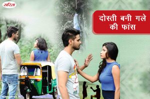 Crime Story: दोस्ती बनी गले की फांस