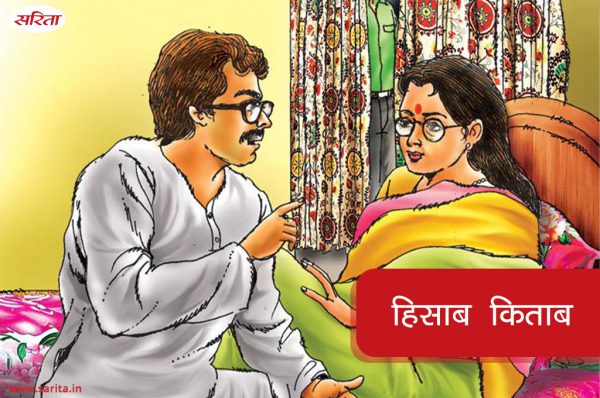 हिसाब किताब