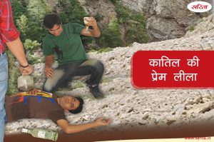 Crime Story: कातिल की प्रेम लीला