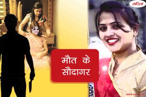 Crime Story: मौत के सौदागर