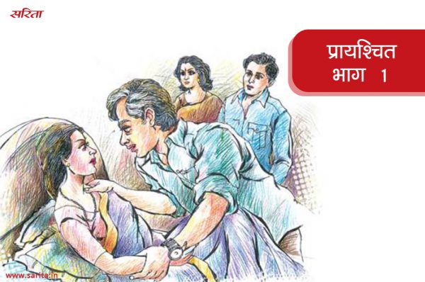 प्रायश्चित -भाग 1 : प्रभालता से मिलकर मैडम की कौन सी सोच गलत साबित हो गयी