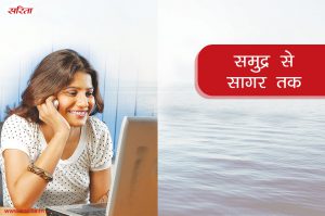 Crime Story: समुद्र से सागर तक