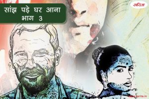 सांझ पड़े घर आना- भाग 3 : नीलिमा की बौस क्यों रोने लगी