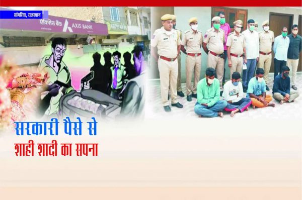 Crime Story: सरकारी पैसे से शाही शादी का सपना