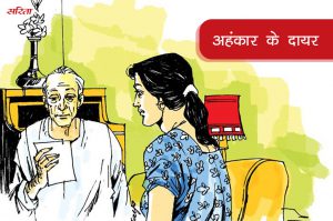 अहंकार के दायरे