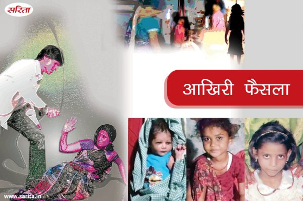 Crime Story: आखिरी फैसला