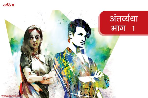 अंतर्व्यथा-भाग 1: रंजनी जी के पति का देहांत कैसे हुआ