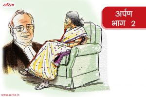 अर्पण-भाग 2 : अदिति आईने से बात करते हुए किसके ख्याल में खो जाती