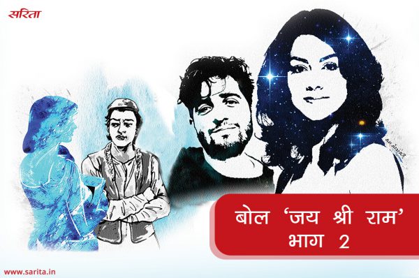 बोल ‘जय श्री राम’-भाग 2: आलिम  ने आखिरी सांस लेते हुए क्या कहा था