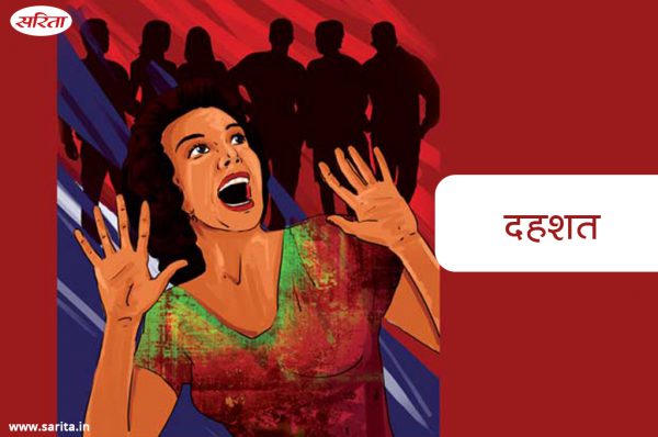 दहशत